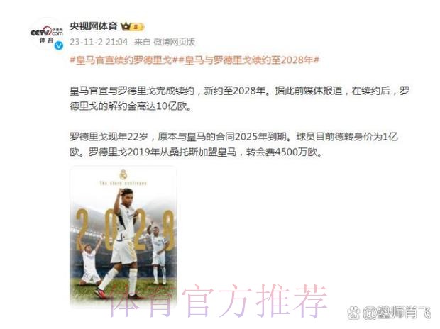 皇马准备涨薪续约卡马文加 解约金或达到10亿欧 皇马准备涨薪续约卡马文加 解约金或达到10亿欧